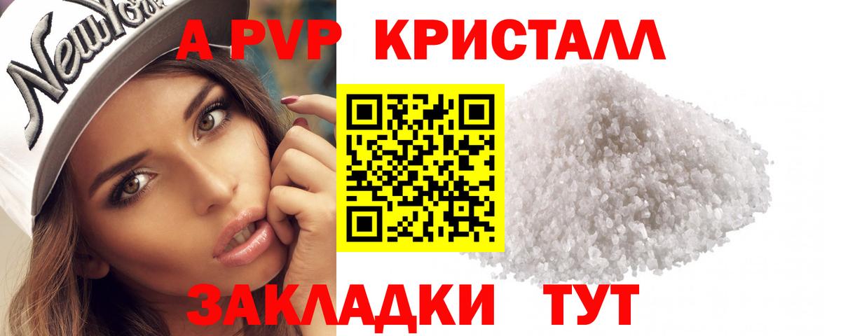 Альфа ПВП Crystall  Вход с VPN  A-PVP  Михайловка  A-PVP мука 
