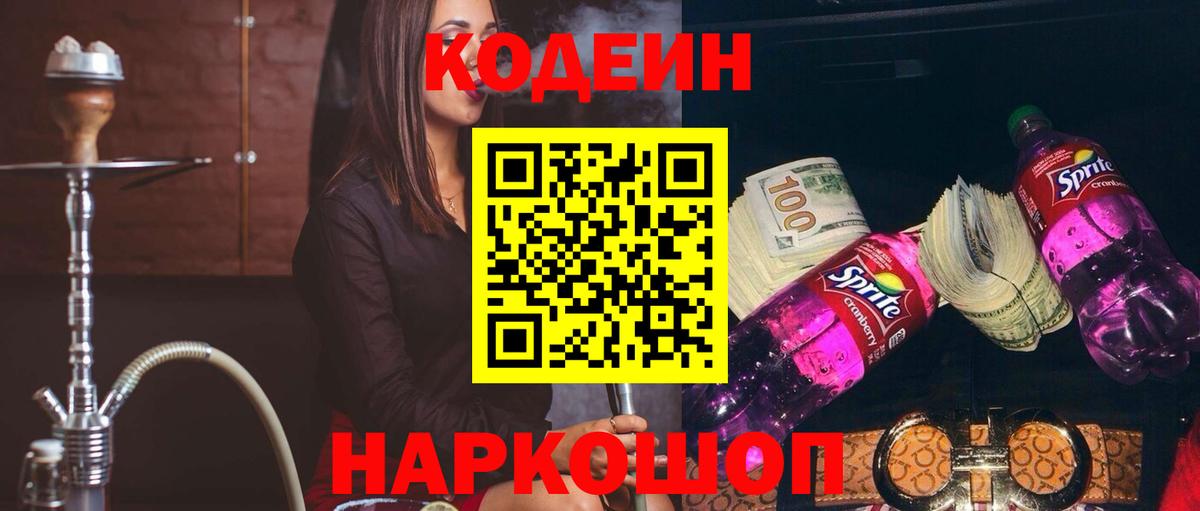 Codein Purple Drank  Вход с VPN  Codein Purple Drank  Михайловка 