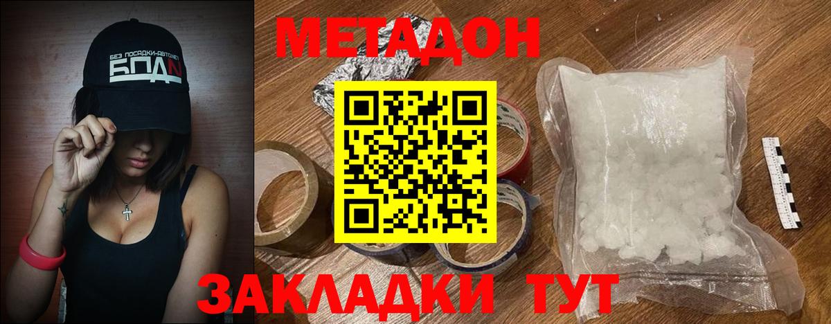 МЕТАДОН белоснежный  МЕТАДОН кристалл  MEGA ТОР  Вход с VPN  Михайловка 